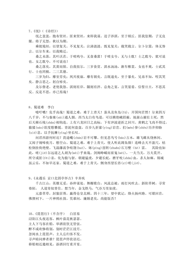 福建省2010届语文高考背诵默写篇目.doc_第3页