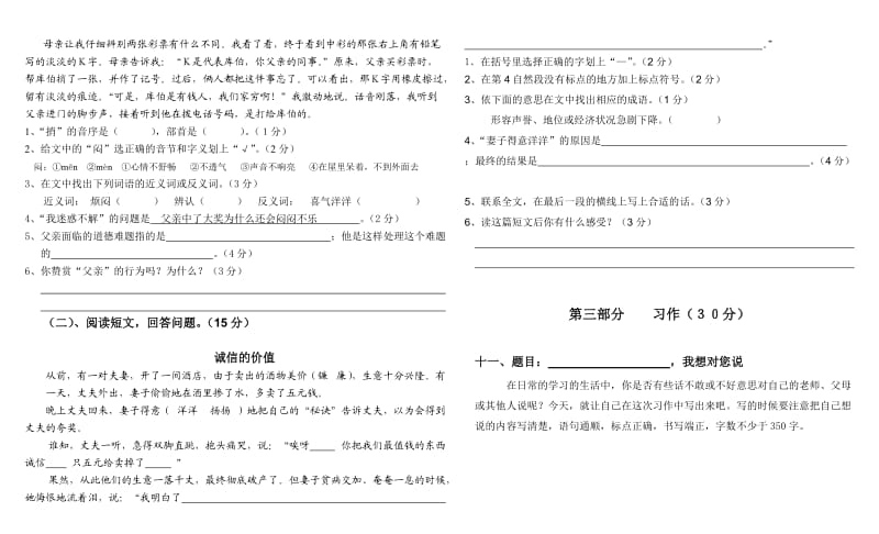 四年级语文第二学期第二单元综合素质测试卷.doc_第2页