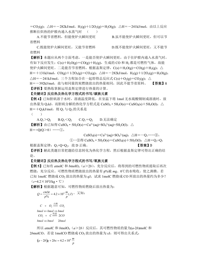 【高考必备】高三毕业班总复习资料(化学反应中的能量变化)_第3页