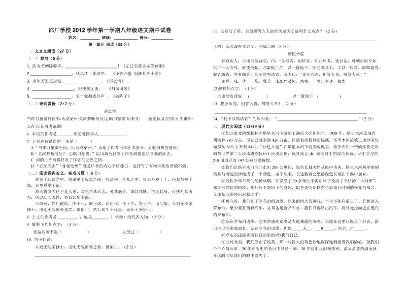 2010学年第一学期八年级语文期中试卷.doc_第1页