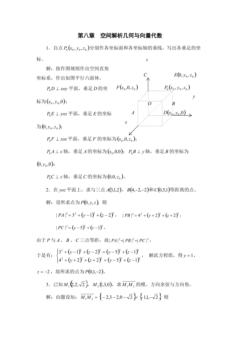 高数A1空间解析几何与向量代数(答案).doc_第1页