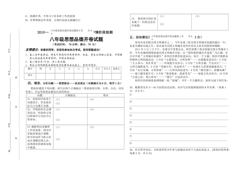 2010-2011八年级第二学期思想品德试题.doc_第3页