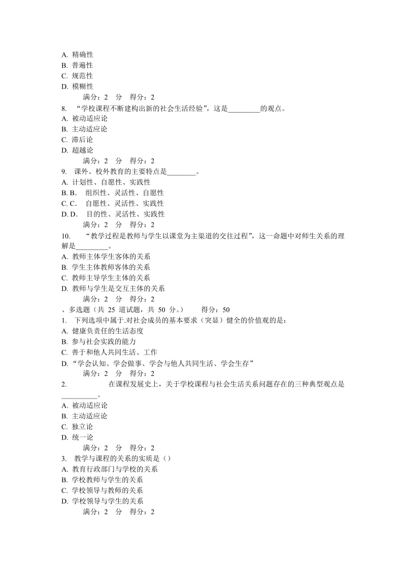 福师《小学课程与教学论》在线作业二.doc_第2页