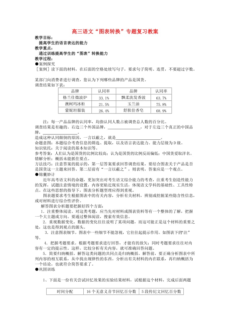 江苏省启东中学高三语文.doc_第1页