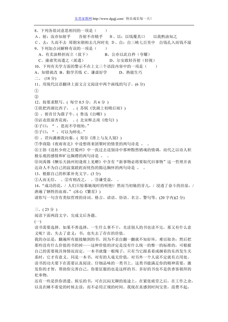 2011-2012大岭山中学初一期末考试试题(附参考答案).doc_第2页