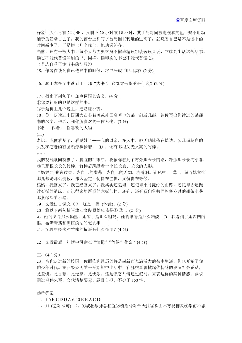 2011-2012大岭山中学初一期末考试试题(附参考答案).doc_第3页