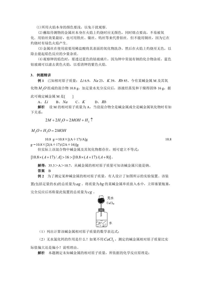 【高考必备】高三毕业班总复习资料知识点（碱金属元素）_第2页