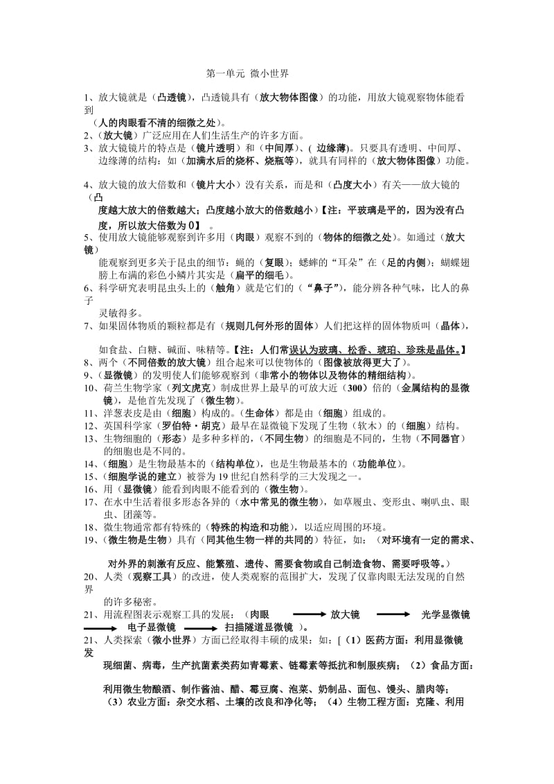 教科版六年级《科学》下册期末重点复习题(修订稿).doc_第1页