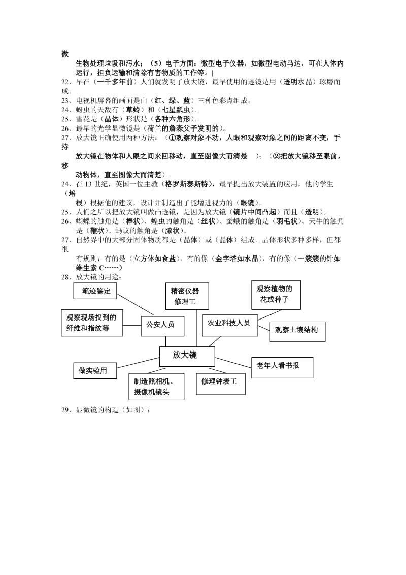 教科版六年级《科学》下册期末重点复习题(修订稿).doc_第2页