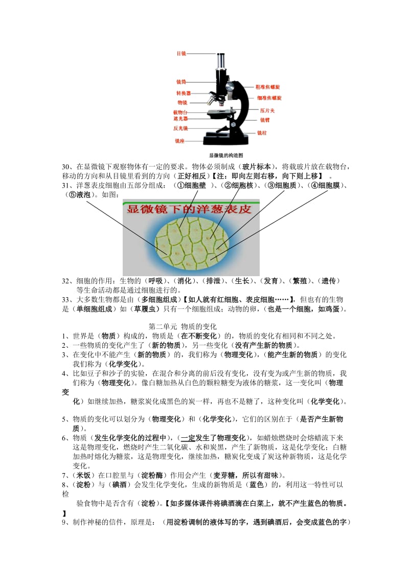 教科版六年级《科学》下册期末重点复习题(修订稿).doc_第3页