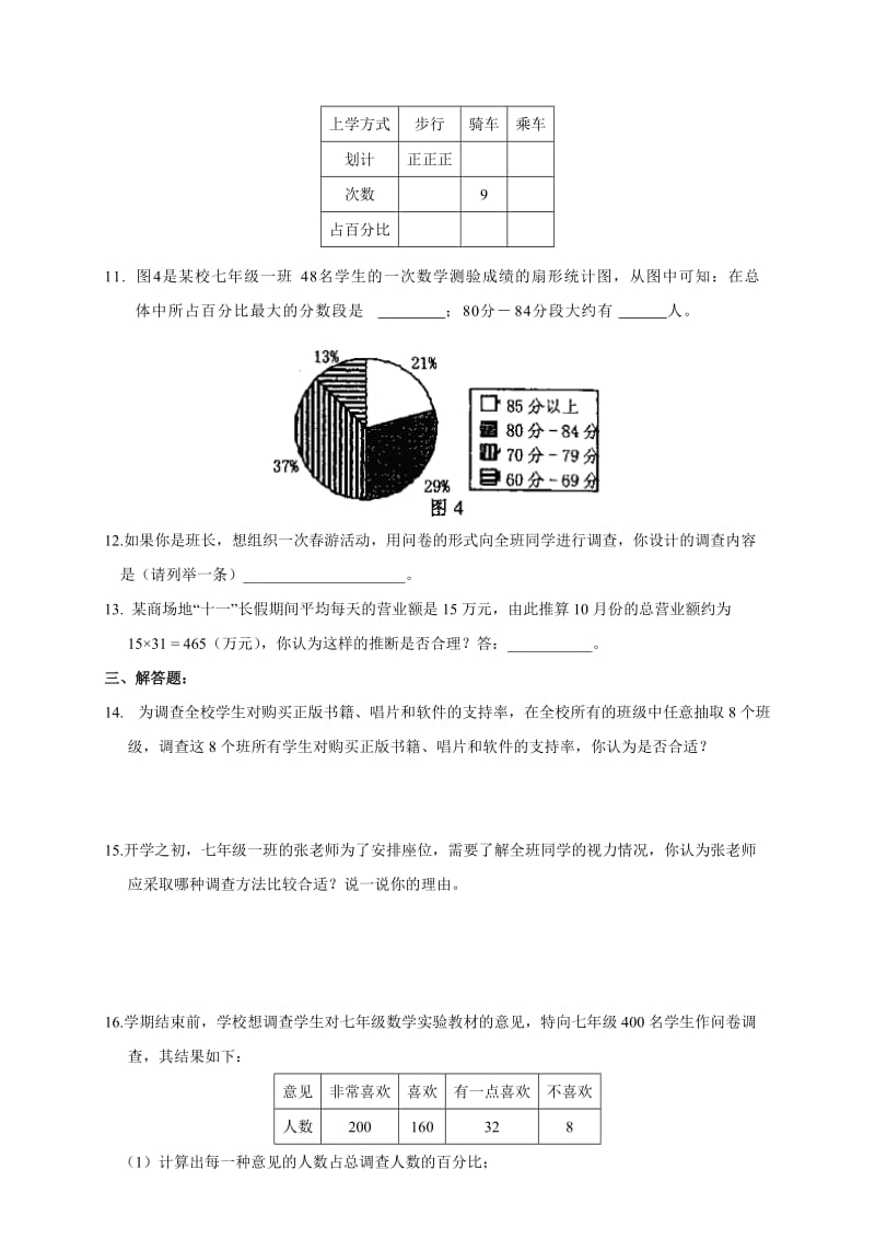 数据的收集整理与描述单元测试及答案.doc_第3页