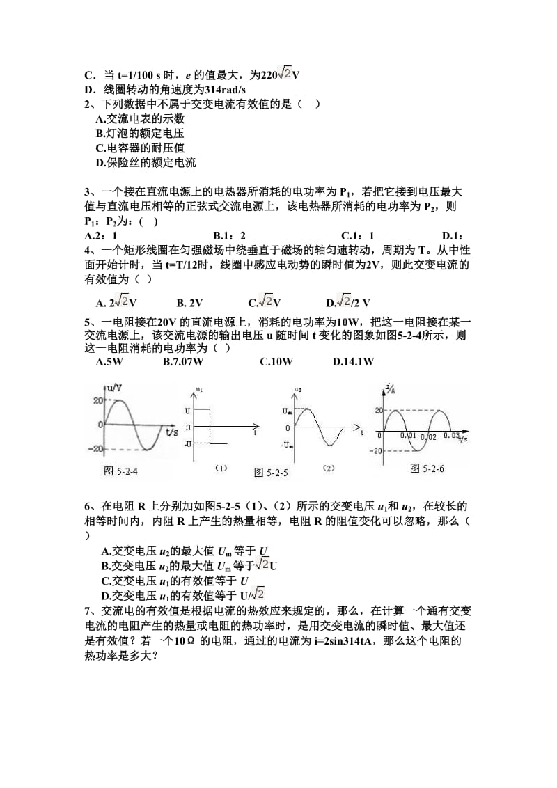 描述交变电流的物理量习题课及答案.doc_第3页