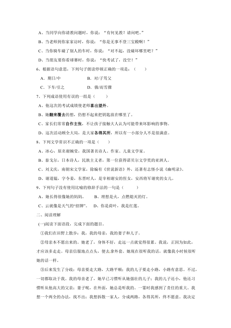 宁阳实验高中初一年级语文第一次月考.doc_第2页