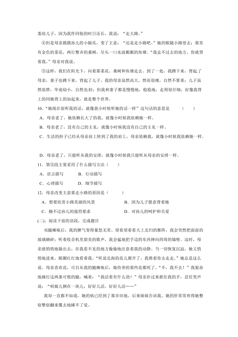 宁阳实验高中初一年级语文第一次月考.doc_第3页