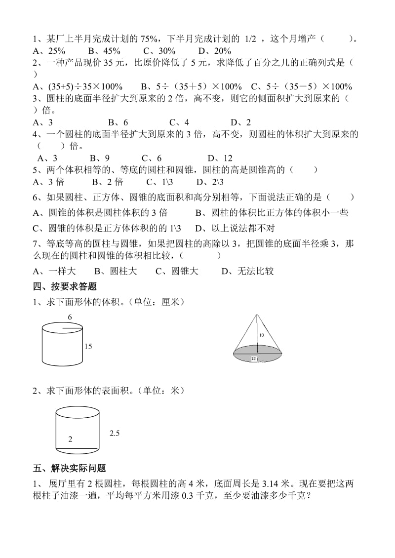 六下百分数与圆柱与圆锥综合试题.doc_第2页