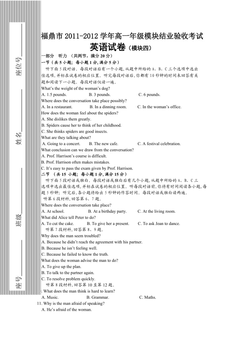 福鼎市2011-2012学年高一年级模块结业验收考试英语试卷及答案.doc_第1页