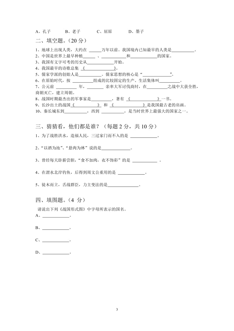 2010年七年级上册期中考试试卷.doc_第3页