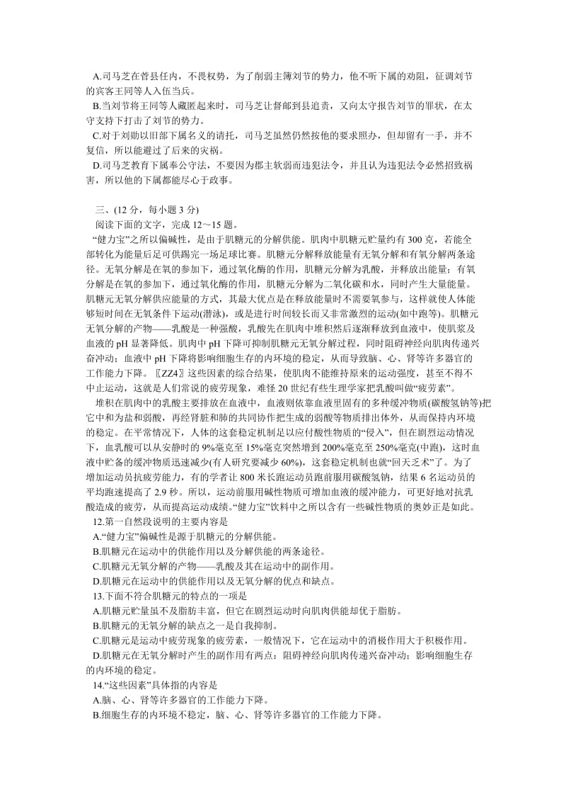 高考语文模拟题试十一.doc_第3页