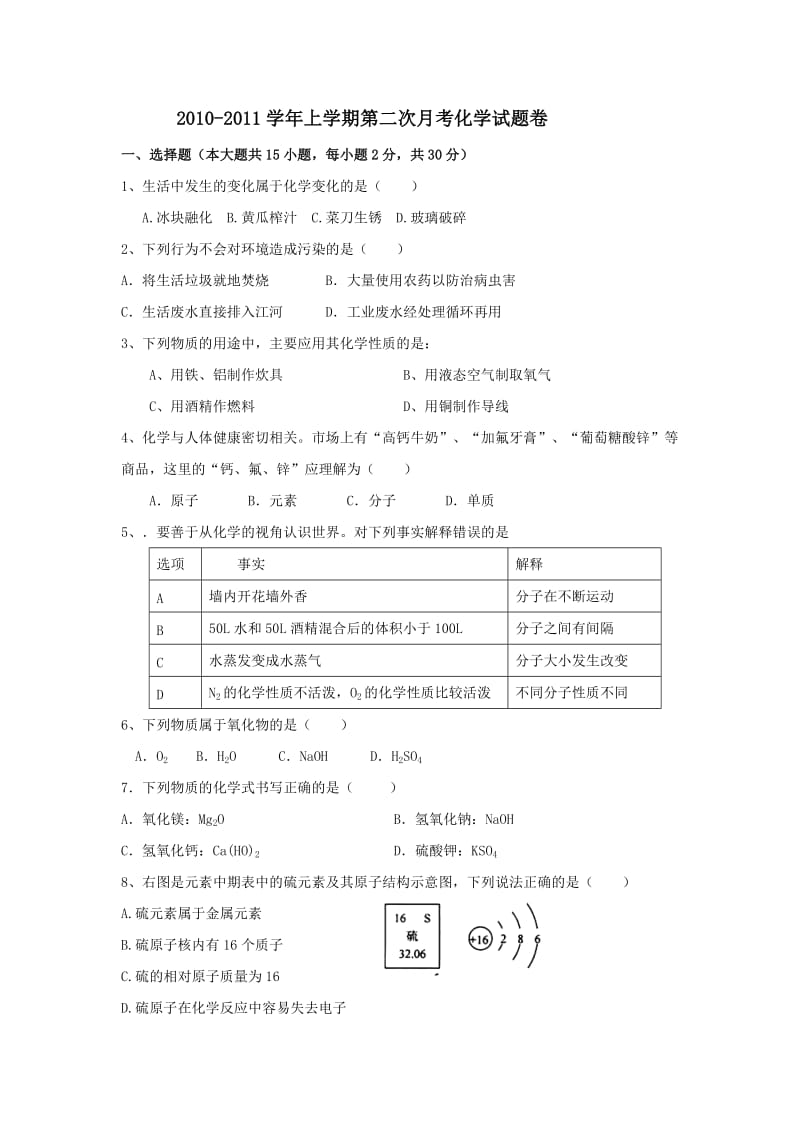 2010-2011九年级化学月考试题.doc_第1页