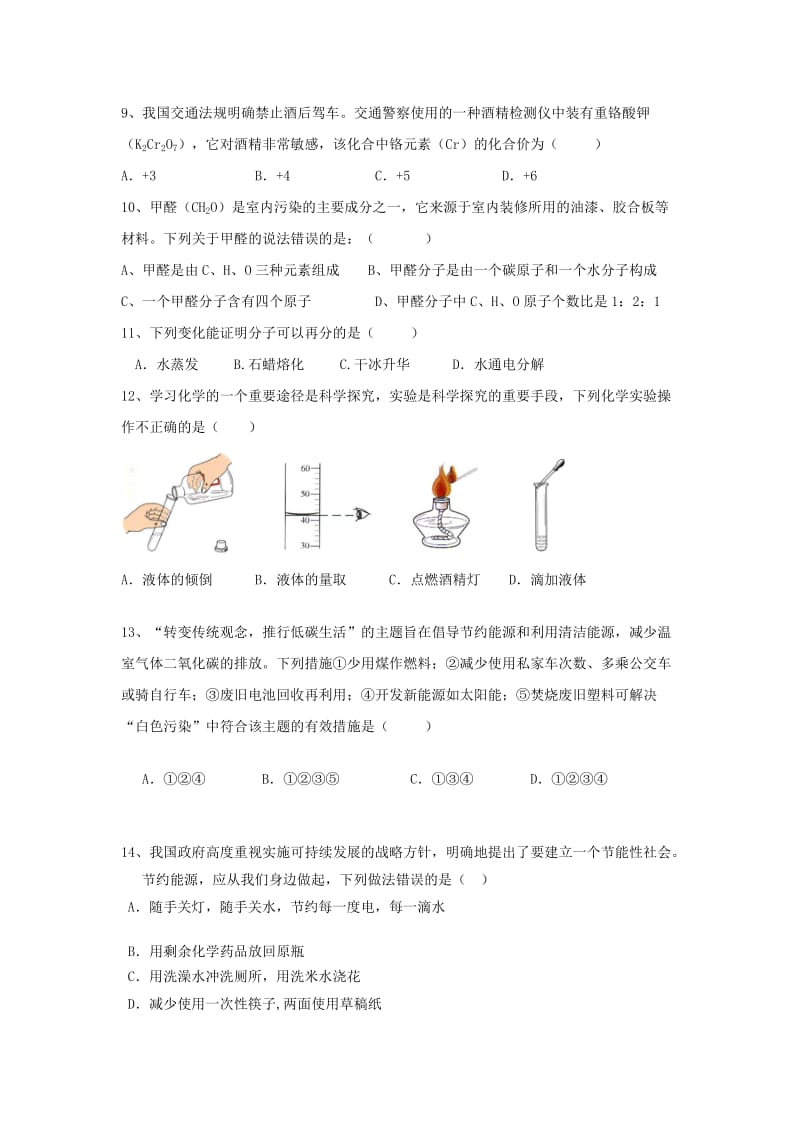 2010-2011九年级化学月考试题.doc_第2页