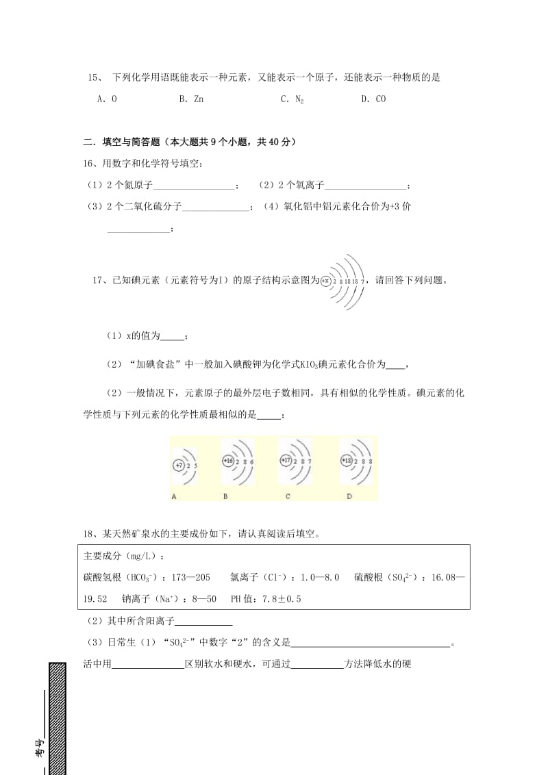 2010-2011九年级化学月考试题.doc_第3页