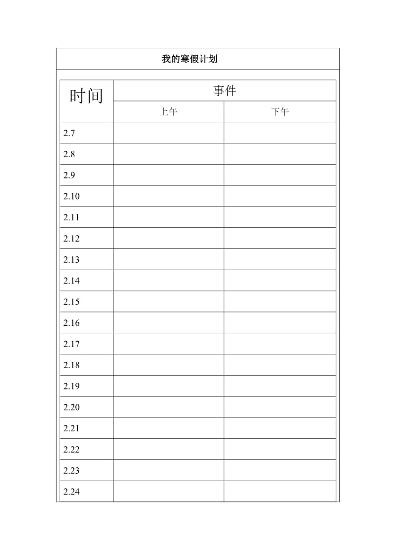 瓯海实验小学龙霞校区学生寒假生活晴雨表.doc_第2页