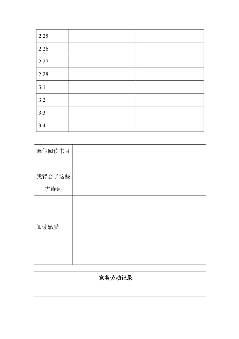 瓯海实验小学龙霞校区学生寒假生活晴雨表.doc_第3页