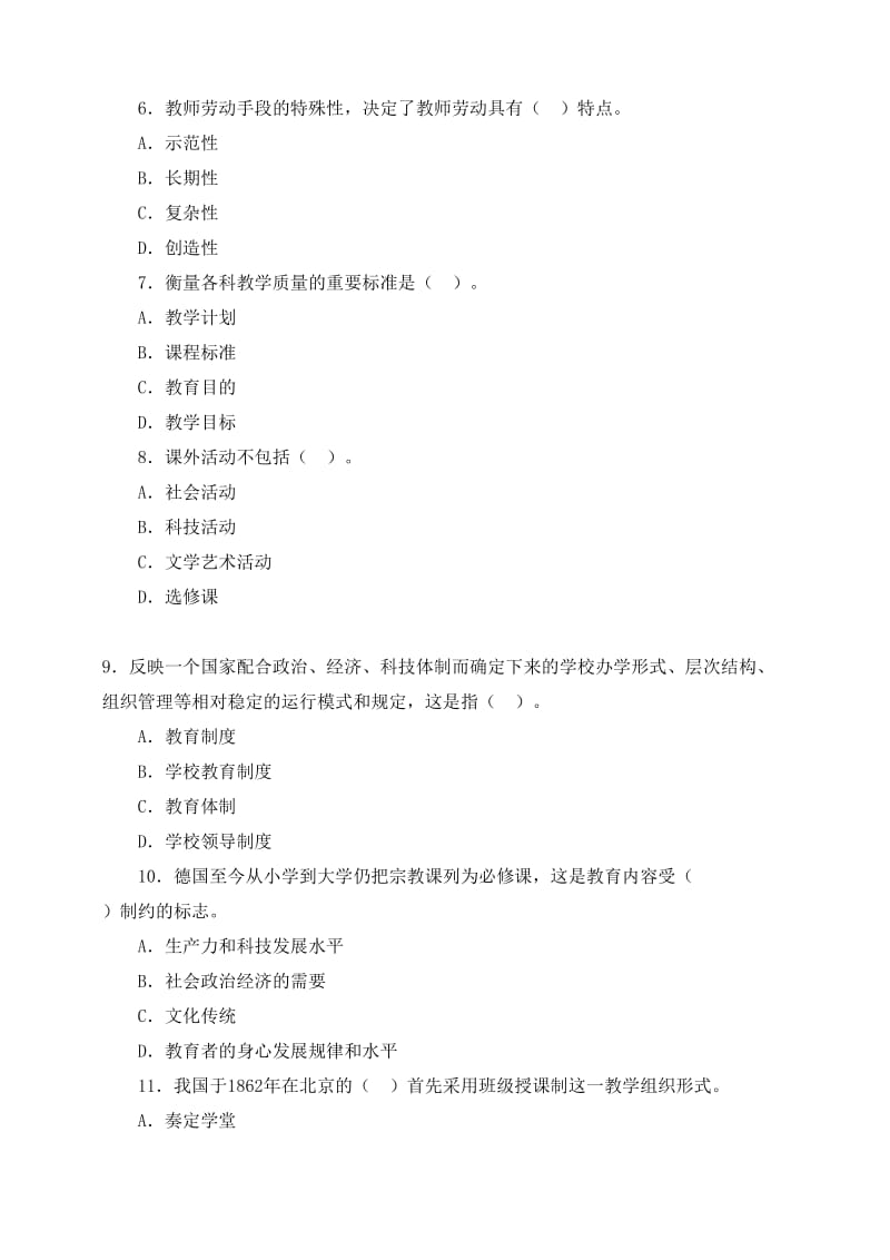 江西省教师资格考试《小学教育学》机考真题及答案.doc_第2页