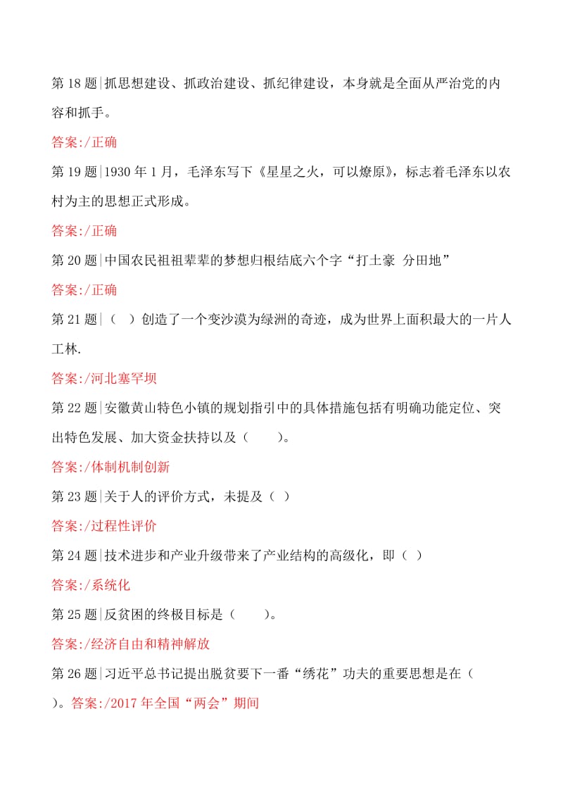 2019年河南省专业技术人员继续教育考试及答案.doc_第3页