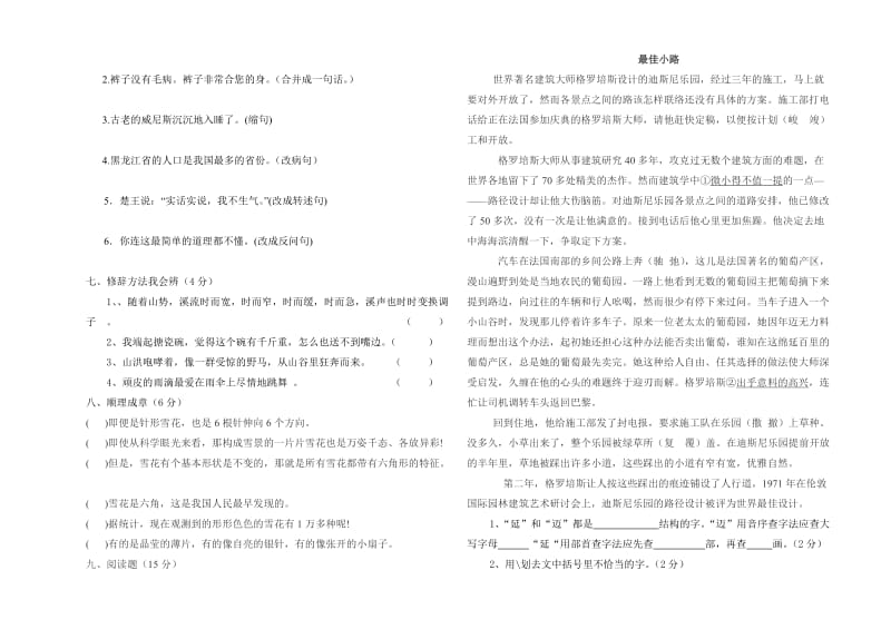 嫩北子弟校小学部五年级期末试卷.doc_第2页