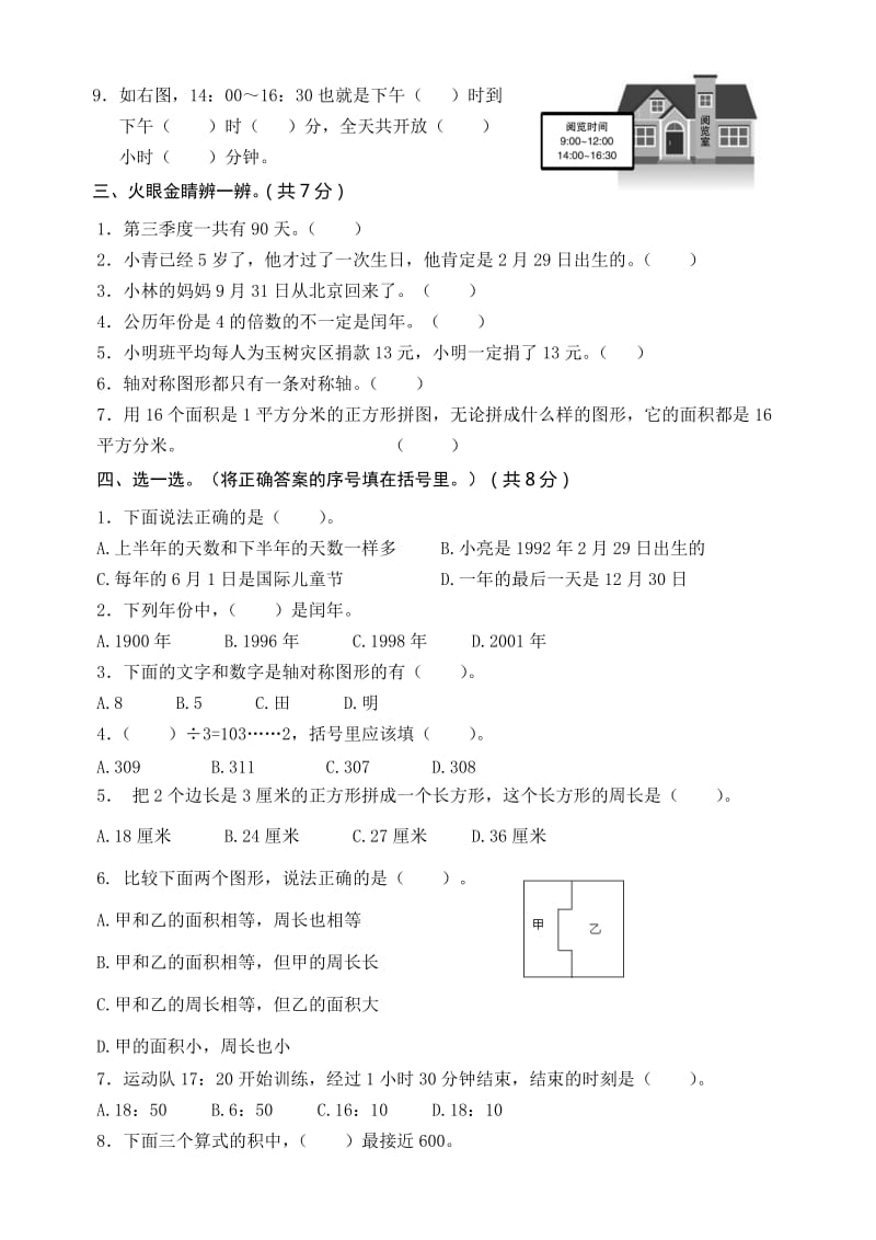 青岛版小学数学三年级下册质量检测卷.doc_第2页