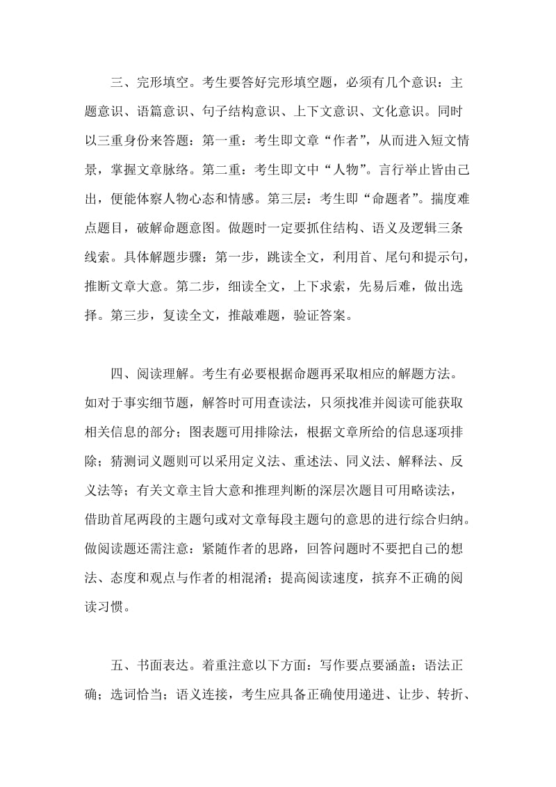 高考英语应考技巧理解语境推敲语义.doc_第2页