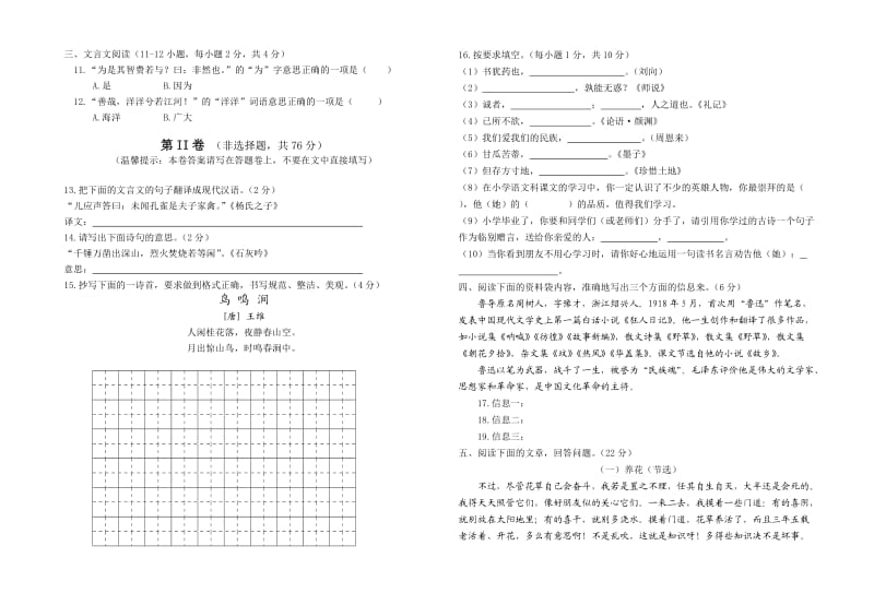 春季学期六级语文小升初模拟试题.doc_第2页