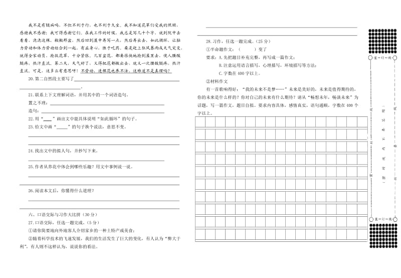 春季学期六级语文小升初模拟试题.doc_第3页