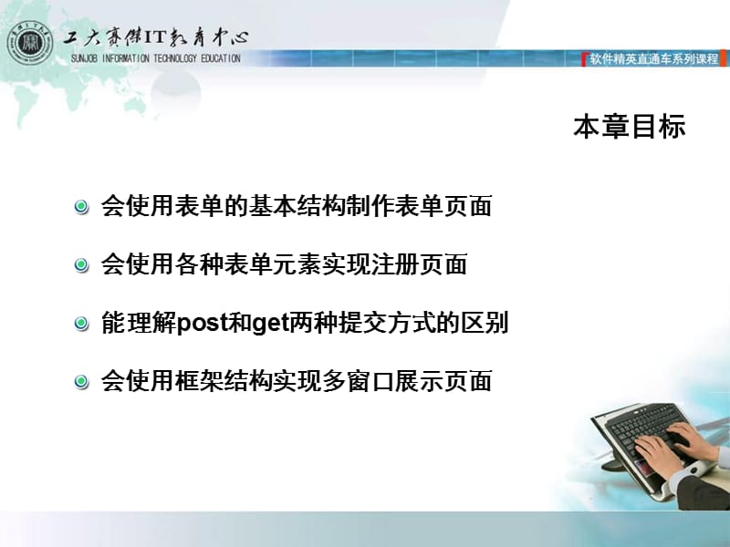 《html表单和框架》PPT课件.ppt_第3页