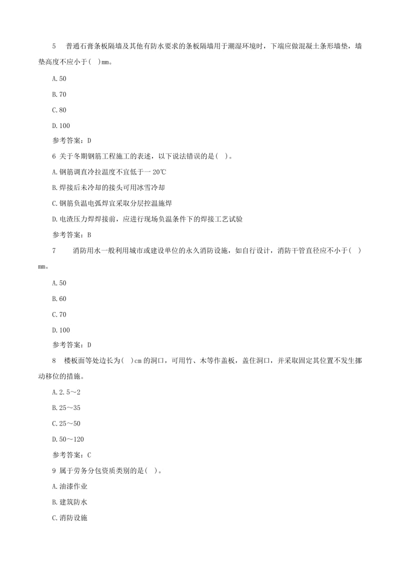 2015年二级建造师考试试题及答案解析《建筑实务》文字版.doc_第2页