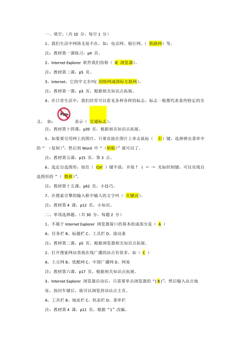 答案信息技术学科四年级下册期末考查试卷.docx_第1页