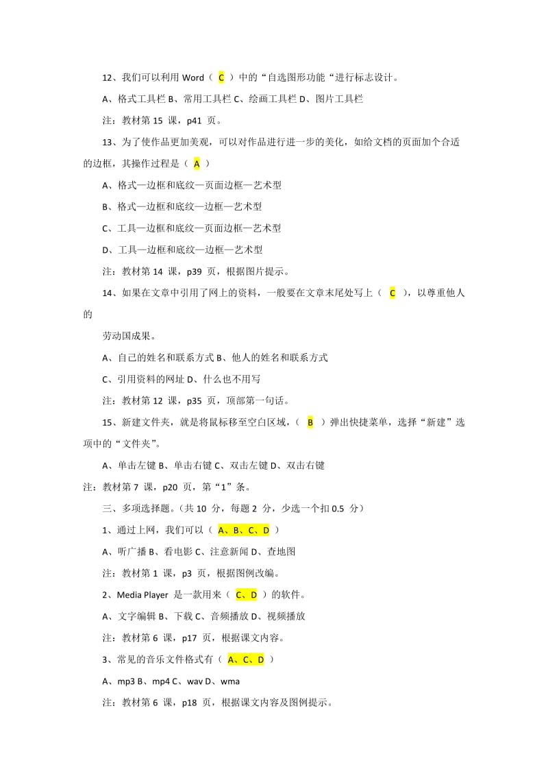 答案信息技术学科四年级下册期末考查试卷.docx_第3页