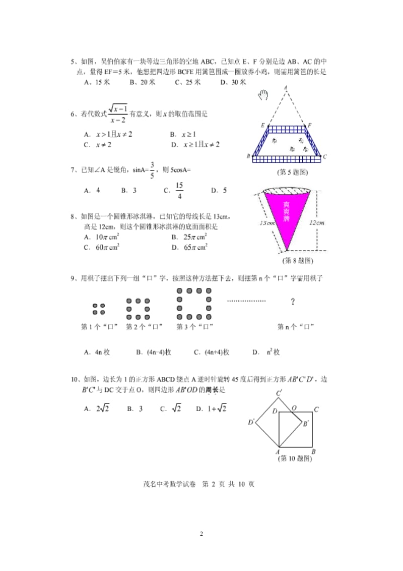 2010年广东省茂名市中考数学试题及答案.doc_第2页