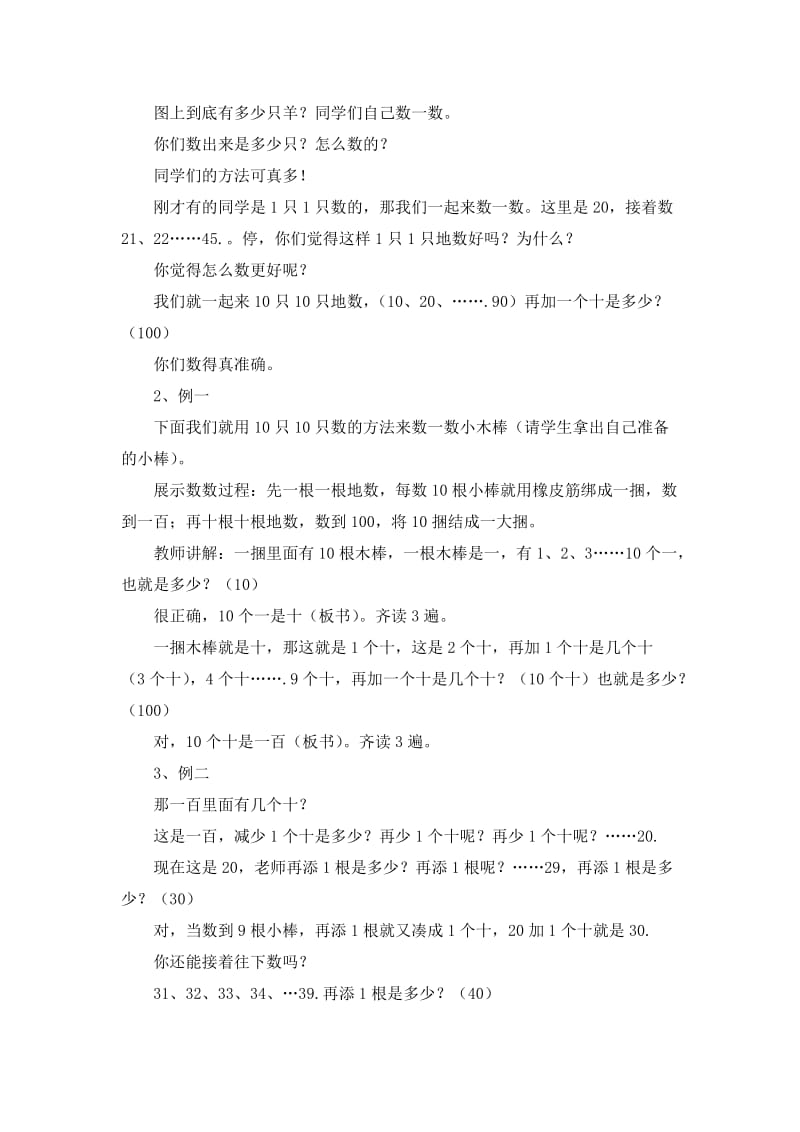 数学一年级下册100以内数的认识-数数数的组成教案.doc_第2页