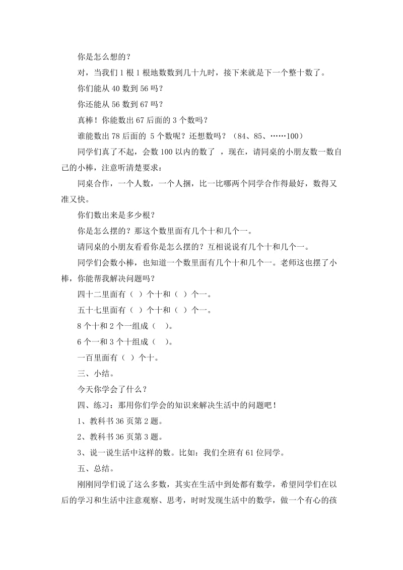 数学一年级下册100以内数的认识-数数数的组成教案.doc_第3页