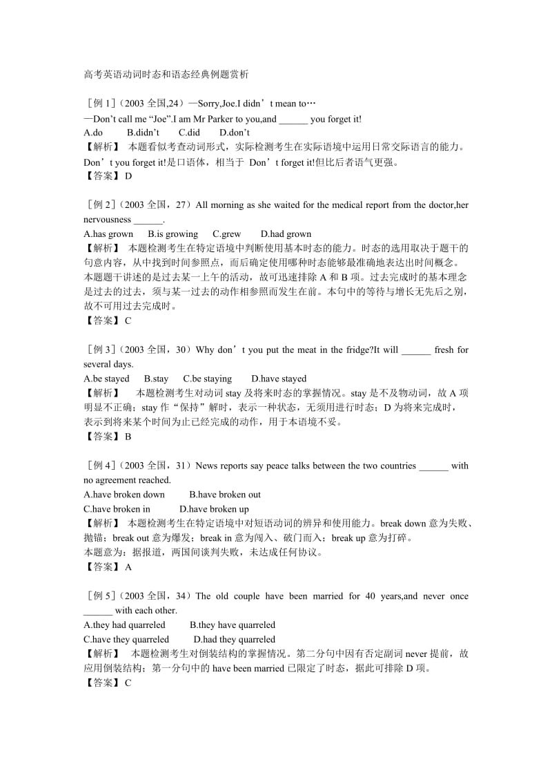 高考英语动词时态和语态经典例题赏析.doc_第1页