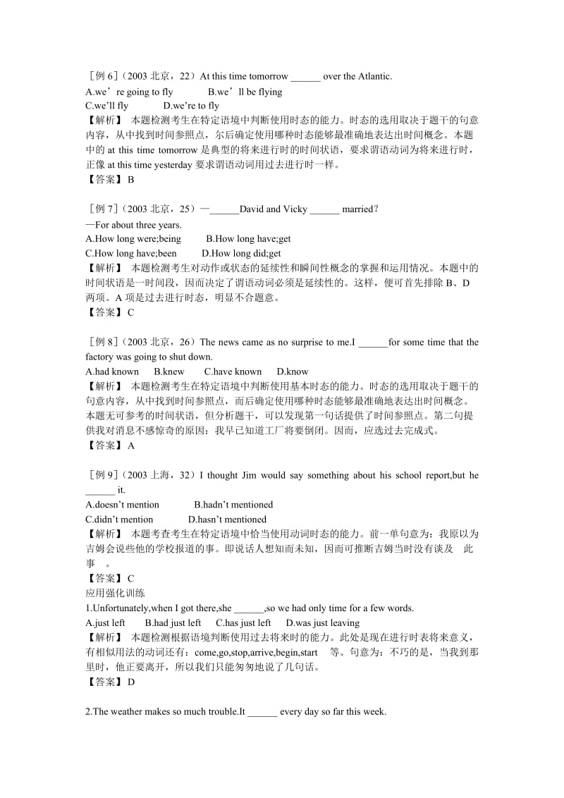 高考英语动词时态和语态经典例题赏析.doc_第2页