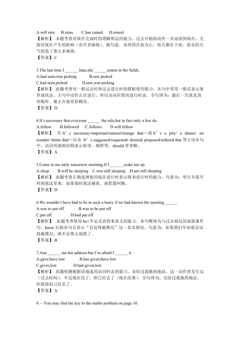 高考英语动词时态和语态经典例题赏析.doc_第3页