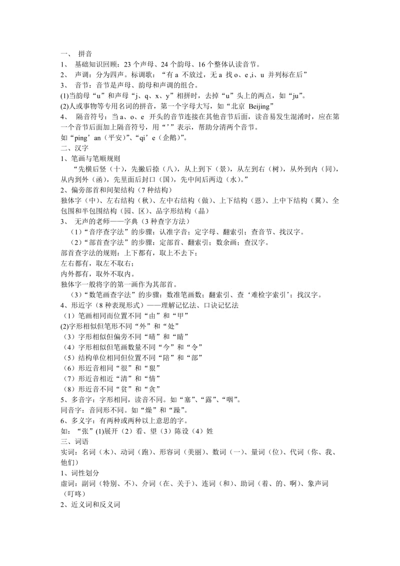 对考小学语文老师很有用的资料.doc_第1页