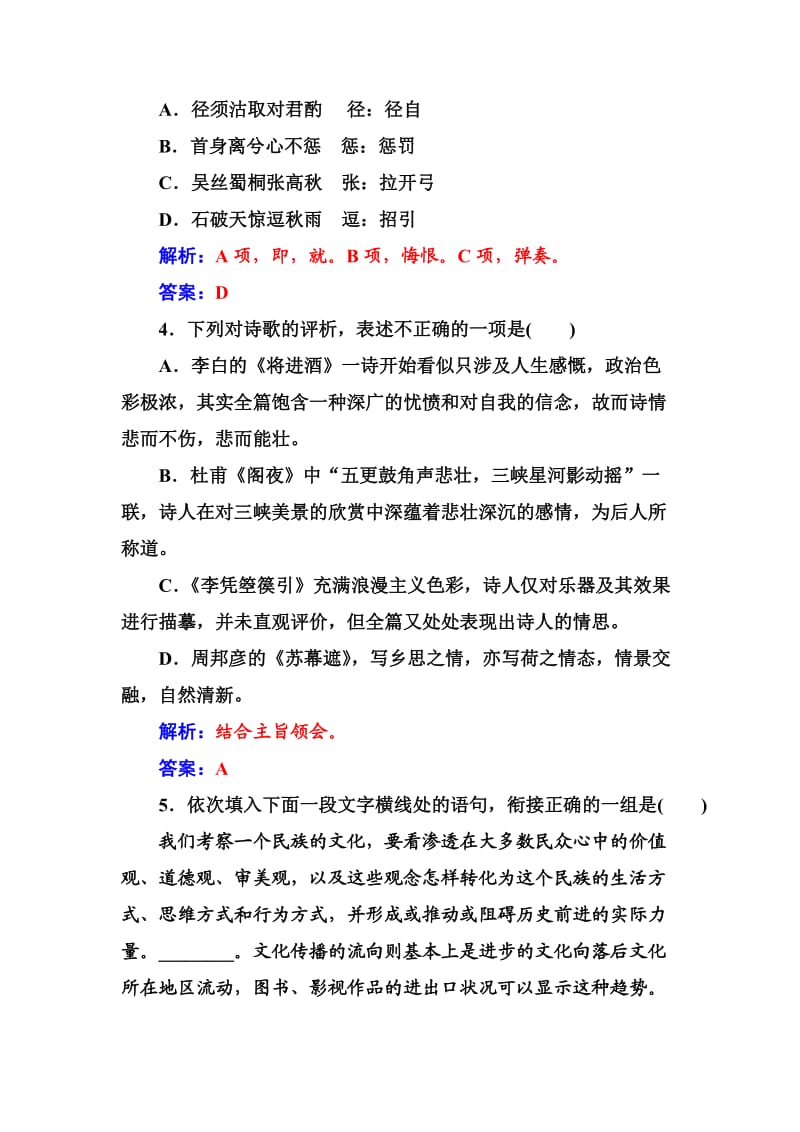 高中语文选修是古代诗歌散文单元质量检测三 Word版含解析_第2页