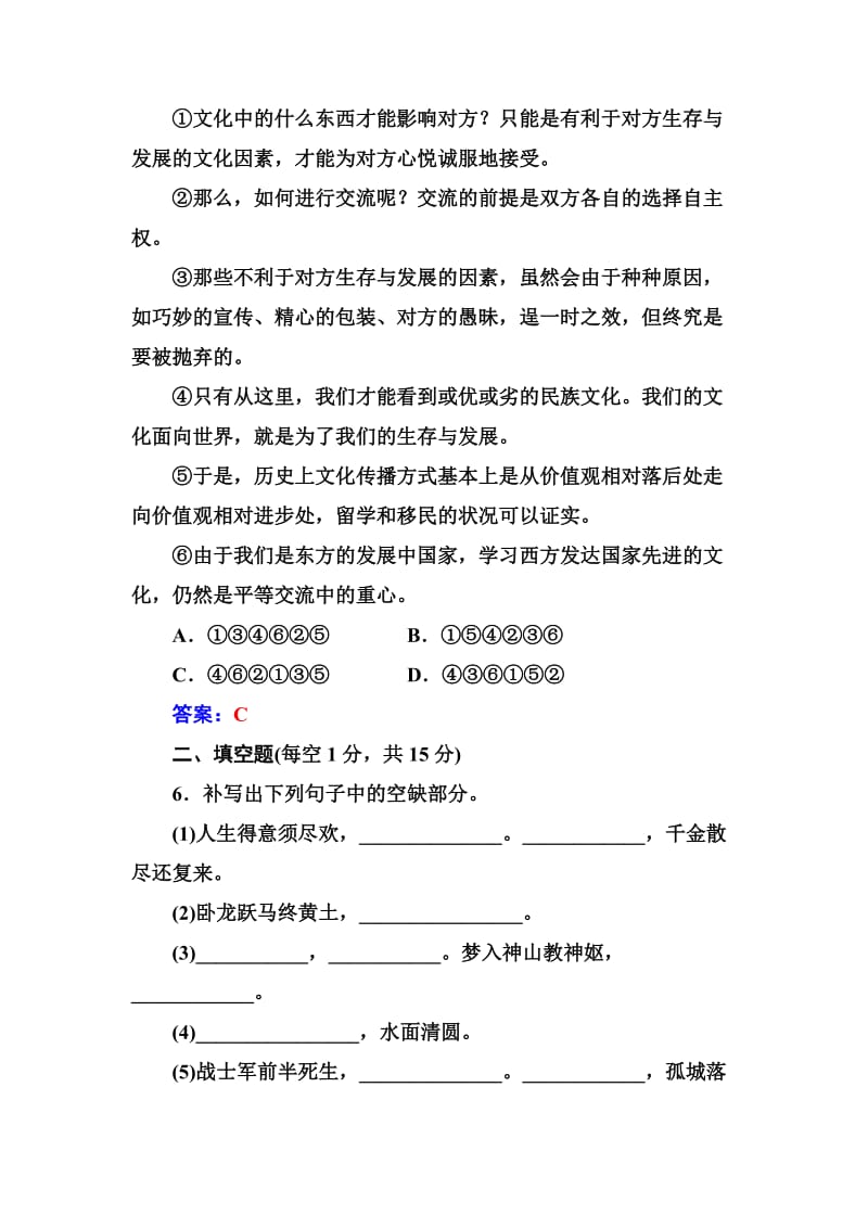 高中语文选修是古代诗歌散文单元质量检测三 Word版含解析_第3页