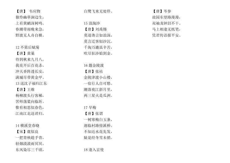 宁阳县小学四年级上学期课外古诗背诵篇目.doc_第2页