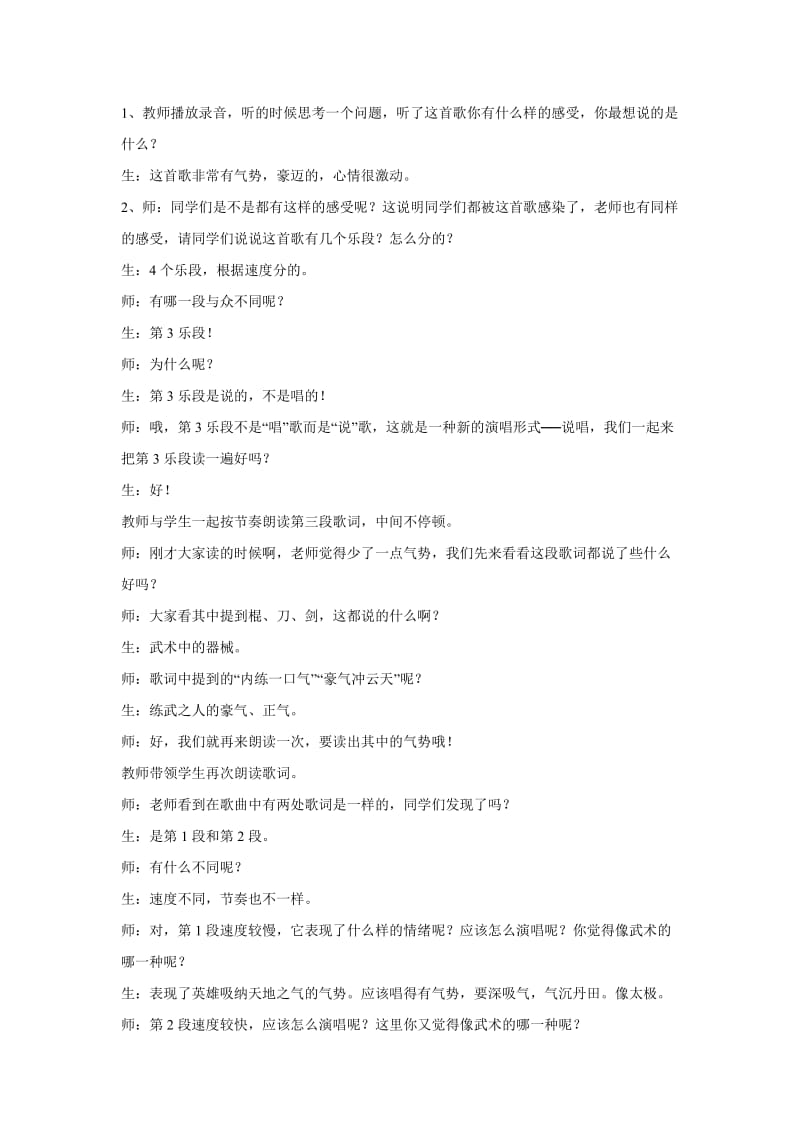 小学音乐中国功夫 教学设计 (2)教案_第2页