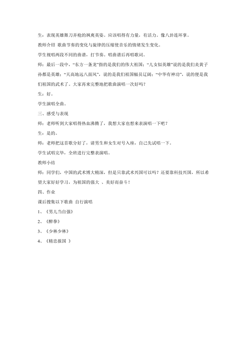 小学音乐中国功夫 教学设计 (2)教案_第3页